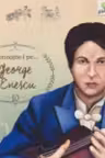 Cunoaste-l pe...George Enescu