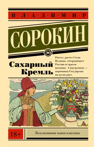Сахарныи Кремль