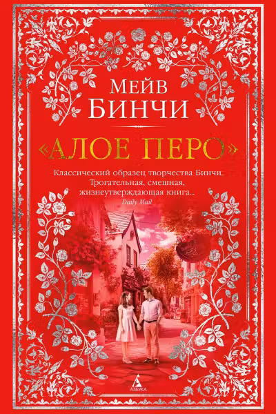 Алое перо. Бинчи