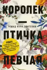 Королек - птичка певчая