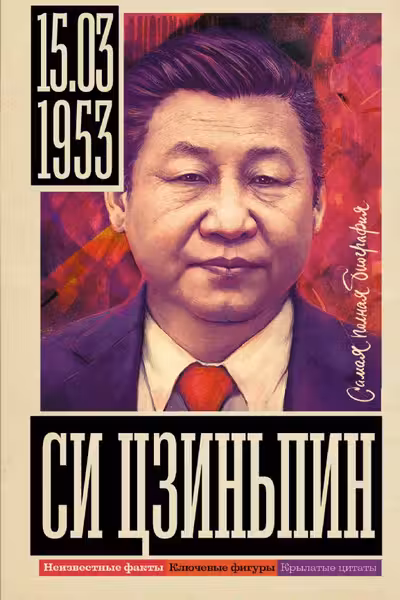Си Цзиньпин