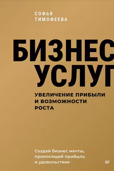 Бизнес услуг: увеличение прибыли и возможности роста