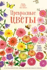Прекрасные цветы