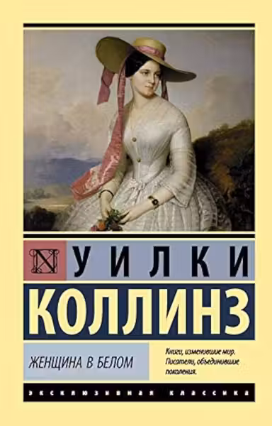 Женщина в белом