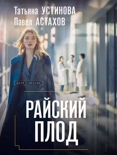 Райский плод