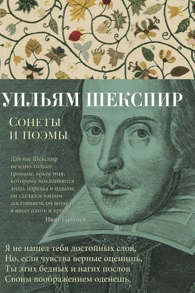 Сонеты и поэмы