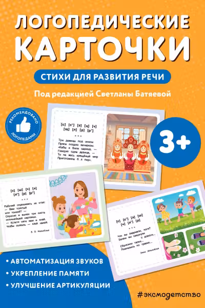 Логопедические карточки. Стихи для развития речи