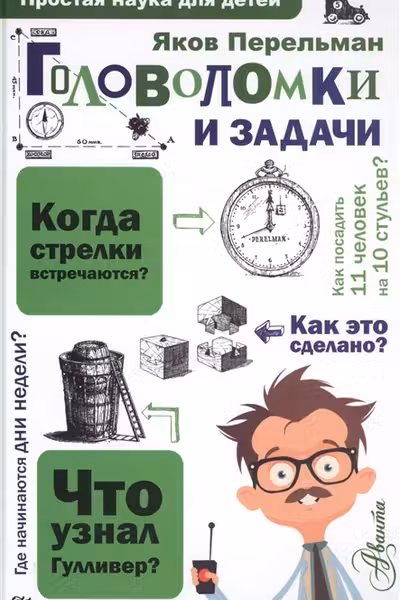Головоломки и задачи