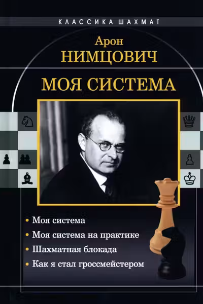 Моя система