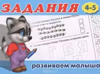 Фламинго. Задания. (4-5)