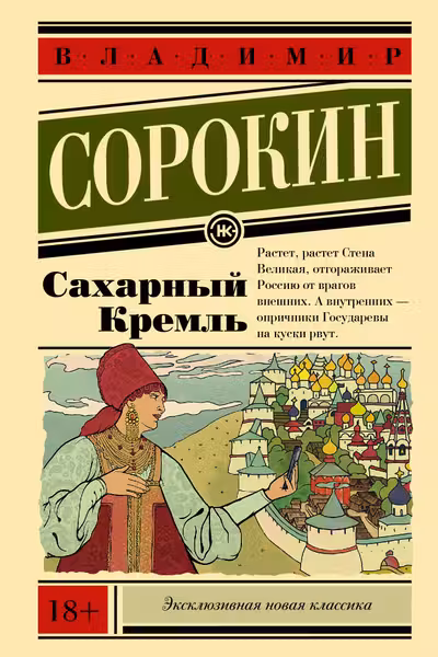 Сахарныи Кремль