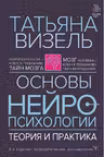 Основы нейропсихологии. Учебник для ВУЗов