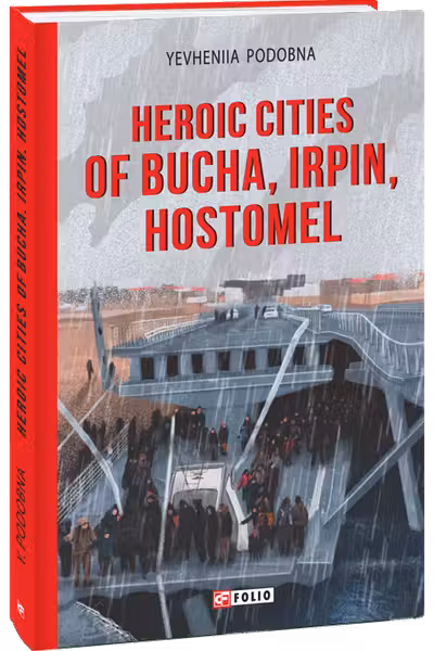 Heroic Cities of Bucha Irpin Hostomel (Міста-герої Буча Ірпінь Гостомель)