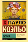 Брида