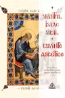 Cuvinte ascetice. Cuvintele I-XXX Ed.2