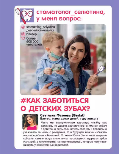 Стоматолог Селютина у меня вопрос: как заботиться о детских зубах?