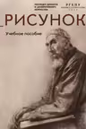 Рисунок. Учебное пособие