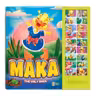 Carte cu sunete. Maka Sound book / (eng)