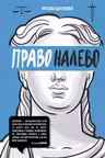 Право налево