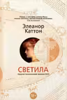 Светила
