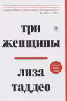 Три женщины