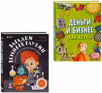 Деньги и бизнес для детей + Загадки земных глубин: почему о нефти и газе так много говорят?