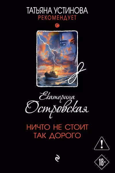 Ничто не стоит так дорого