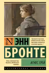 Агнес Грей