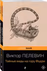 Тайные виды на гору Фудзи