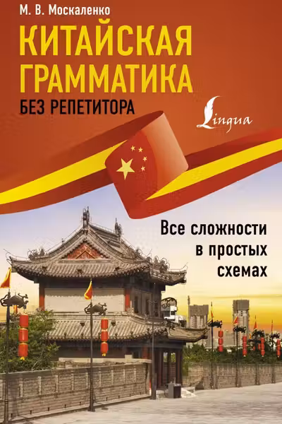 Арабская грамматика без репетитора. Все сложности в простых схемах