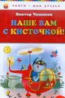 Наше вам с кисточкой!