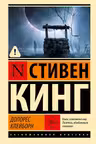 Долорес Клейборн