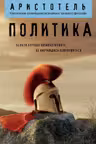 Политика