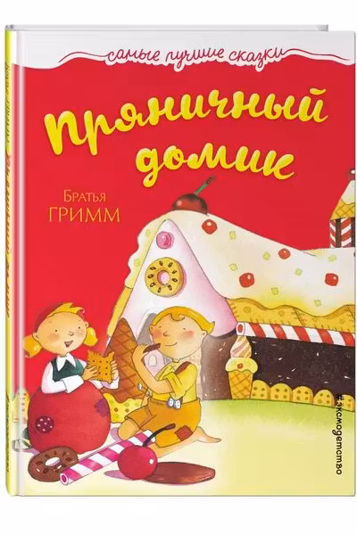 Пряничный домик