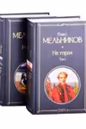 На горах (комплект из 2 книг)