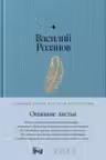 Опавшие листья