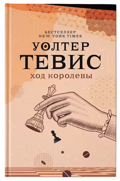 Ход королевы