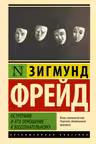 Остроумие и его отношение к бессознательному