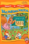 Математика