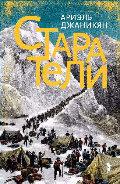 Старатели