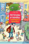 Легенды и мифы Лаврового переулка