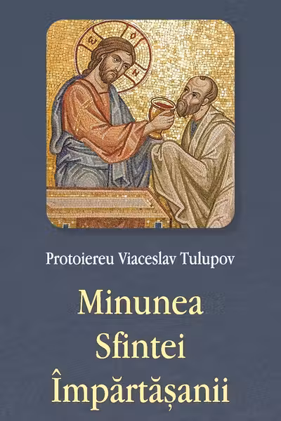 Minunea Sfintei Impartasanii