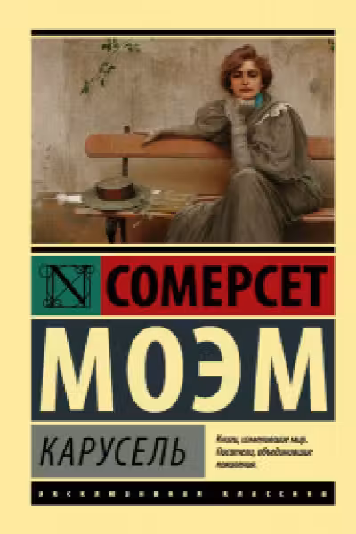 Карусель