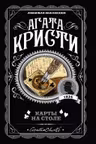 Карты на столе