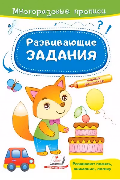 Развивающие задания_Лисенок
