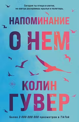 Напоминание о нем