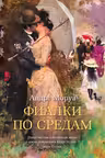 Фиалки по средам