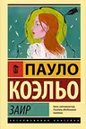 Заир