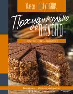 Похудительно вкусно. Просто быстро бюджетно