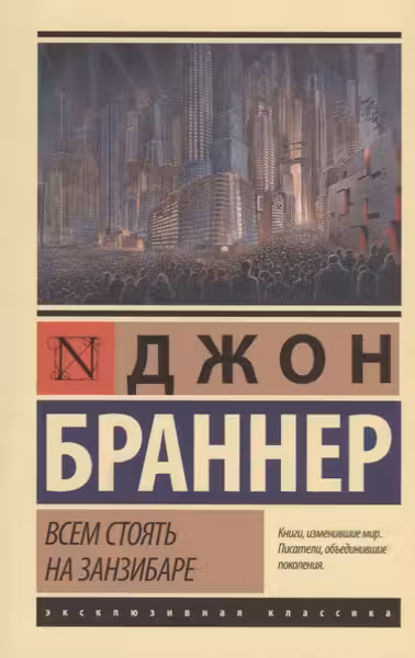 Всем стоять на Занзибаре
